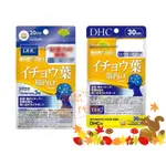 🐿️松鼠代購🌰現貨免運✅電子發票🌰日本 DHC 銀杏葉精華 銀杏 腦內α 20/30日份