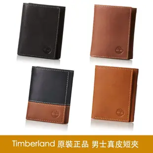 Timberland 原裝正品 品味質感 真皮男士三折短夾 男短夾 男皮夾 三折皮夾 真皮皮夾 識別證夾 【L34】