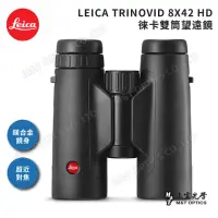 在飛比找momo購物網優惠-【LEICA 徠卡】TRINOVID 10X42 HD 徠卡