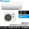 【DAIKIN 大金】經典V系列 4-5坪變頻冷暖分離式冷氣(RHF30VAVLT/FTHF30VAVLT)