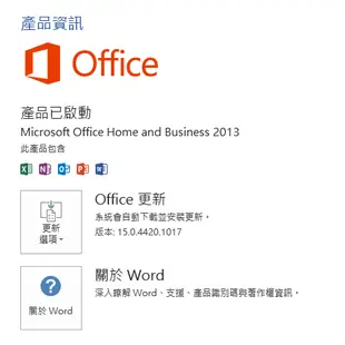 Office 2013 家用及中小企業版 正版 序號 光碟 實體包裝 文書處理 Word Excel PPT 買斷版