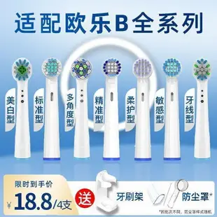 適用歐樂B電動牙刷頭 替換博朗Oralb歐樂比D12D16D100 3709