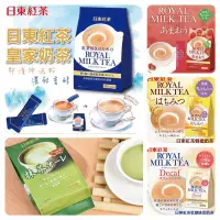 在飛比找蝦皮購物優惠-［日本零食］在台現貨🚚日本🇯🇵日東紅茶 皇家奶茶 季節限定 
