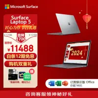 在飛比找京東台灣優惠-微軟Surface Laptop 5 輕薄辦公筆記型電腦 i