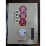 (17) 《教育行政：讀實力：高普考.各類特考.研究所》ISBN:9789865895334│新保成│蕭世蒼│泛黃