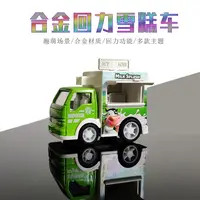 在飛比找蝦皮購物優惠-Q版回力快餐車迷你模擬合金車模漢堡冰淇淋雪糕擺攤玩具