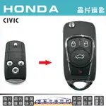 HONDA 本田 CIVIC 複製晶片鑰匙 汽車遙控器 備用鑰匙 不用回原廠 摺疊鑰匙