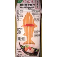 在飛比找蝦皮購物優惠-九鼎素華—素鮭魚生魚片（全素）
