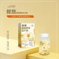 在飛比找momo購物網優惠-【南光製藥】健馥鳳梨酵素益生菌60粒x1瓶(乳酸菌 益生菌 