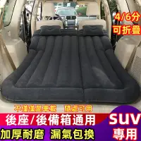 在飛比找蝦皮購物優惠-SUV專用 多功能 二合一車用充氣床 汽車氣墊床 旅行床 充