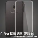 【TPU】SAMSUNG J7 PLUS/J7+ C710F 5.5吋/C8/C7 超薄清水套/布丁套/果凍保謢套/矽膠