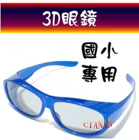 在飛比找Yahoo!奇摩拍賣優惠-【圓偏光3D眼鏡】近視族、眼鏡族可用 ! LG 禾聯 VIZ