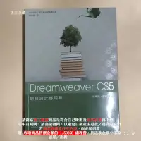 在飛比找Yahoo!奇摩拍賣優惠-【恁玉收藏】有點霉斑《鄰居》Dreamweaver cs5網