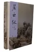 在飛比找誠品線上優惠-碧血劍 (2冊合售) (新修版金庸作品集)