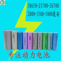 在飛比找淘寶網優惠-比克18650動力電芯 億緯2550 電動車電池 東磁186