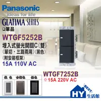 在飛比找蝦皮購物優惠-Panasonic 國際牌 開關插座 GLATIMA系列 W