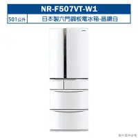 在飛比找蝦皮商城優惠-Panasonic國際牌【NR-F507VT-W1】日本製5