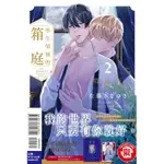 學生領袖的箱庭1-2💕首刷特裝版／首刷普通版💕（限）全新東立出版社