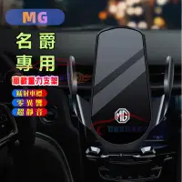 在飛比找蝦皮商城精選優惠-名爵手機支架 車載手機架 MG HS MG 領航 車內導航支