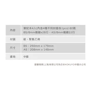 KOKUYO插畫家系列封套筆記本B5 4入-KITAHARA 墊腳石購物網