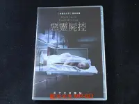 在飛比找Yahoo!奇摩拍賣優惠-[DVD] - 惡靈屍控 The Possession Of