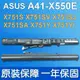 ASUS A41-X550E 華碩 原廠 電池 X751S X751SV X751SJ X751SA (8折)