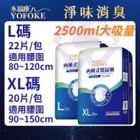 在飛比找PChome24h購物優惠-【禾統】新品上市 淨味消臭成人拉拉褲 紙尿褲 內褲型 成人紙