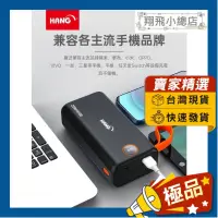 在飛比找蝦皮商城精選優惠-&翔飛小總店& HANG 65000mAh 行動電源 20W