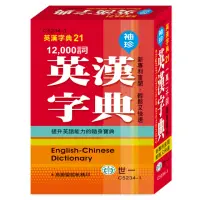 在飛比找momo購物網優惠-【世一】袖珍英漢字典(英漢字典)