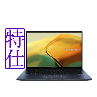 ASUS UX3402VA 14吋2.5K筆電 (i7-13700H/16G/2T/EVO/ZenBook 14/紳士藍/特仕版)