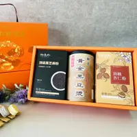 在飛比找PChome24h購物優惠-【御復珍】新生之初禮盒(黃金黑豆漿+黑芝麻+頂級杏仁)