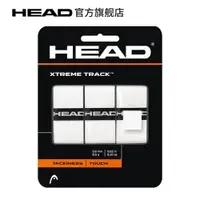 在飛比找ETMall東森購物網優惠-HEAD海德 XTREME TRACK手膠吸汗帶羽毛球拍 網