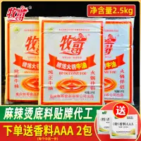 在飛比找淘寶網優惠-牧哥精煉火鍋牛油2.5kg牧歌純牛油商用重慶火鍋底料炒底料麻