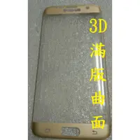 在飛比找蝦皮購物優惠-3D 滿版 三星 S7 EDGE S6 EDGE PLUS 