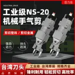 機械手氣剪方形自動化臺灣NS-20快取氣動剪刀S5金屬FD5塑料水口剪