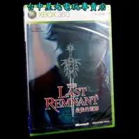 在飛比找蝦皮商城優惠-XBOX 360原版片 最後的遺跡 The Last Rem