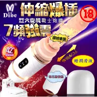 在飛比找蝦皮購物優惠-電動陽具 仿真老二 Dibe-烈火旋風戰士 7x7伸縮無線遙