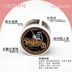 🐻小熊美材社🐻 骷髏頭髮臘 復古油頭 SUAVECITO POMADE 強力定型