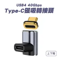 在飛比找PChome24h購物優惠-【SHOWHAN】USB4 40GBps Type-C磁吸轉