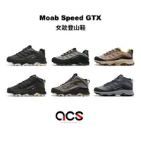 在飛比找蝦皮商城優惠-Merrell 戶外鞋 Moab Speed GTX 女鞋 