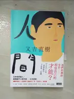 【書寶二手書T2／翻譯小說_IKQ】人間【史上最暢銷芥川賞作家又吉直樹最新長篇代表作】_村田善子