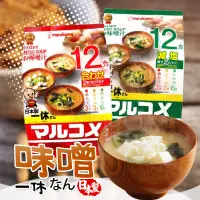 在飛比找蝦皮購物優惠-日本 料亭之味元氣味噌湯  料亭之味 元氣 味噌湯 原味/減