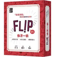 在飛比找蝦皮商城優惠-換言一新 FLIP 繁體中文版 台北陽光桌遊商城