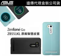 在飛比找樂天市場購物網優惠-【$299免運】【原廠皮套】ASUS ZenFone Go 