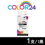 【COLOR24】FOR HP L0S72AA（NO.955XL）黑色高容環保墨水匣/適用HP OFFICEJET PRO 7720/7730/7740/8210/8710/8720/8730