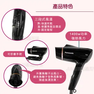 ★宅配限定★【Panasonic國際牌】 負離子吹風機 EH-NE21-K