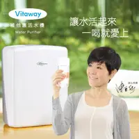 在飛比找蝦皮商城精選優惠-大侑 Vitaway 維他惠 活水機 陳月卿 推薦 淨水器 