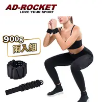 在飛比找PChome24h購物優惠-【AD-ROCKET】矽膠負重環 900g 兩入組/手環/腳