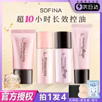 在飛比找淘寶網優惠-日本Sofina蘇菲娜隔離霜控油隱形毛孔臺版索菲娜防曬妝前乳