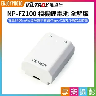 [享樂攝影]【Viltrox唯卓仕 NP-FZ100 相機鋰電池 全解版】2400mAh Type-C直充 充電電池 適用A7M4 A7M3 A7R5 A7R4 A7R3 A6600 A6700 FX30 Handycam battery